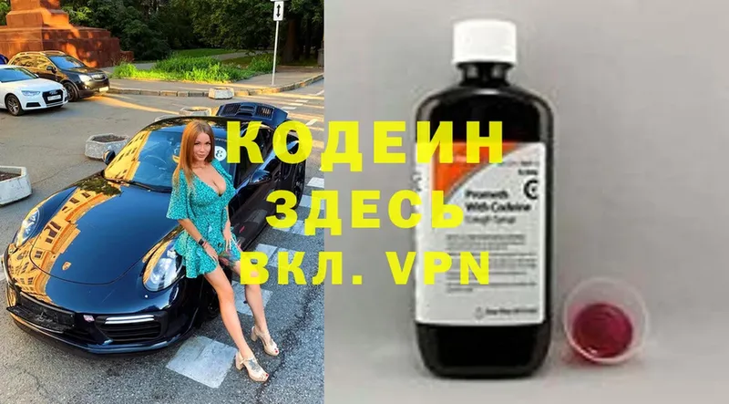 Кодеин Purple Drank  цены   Карпинск 